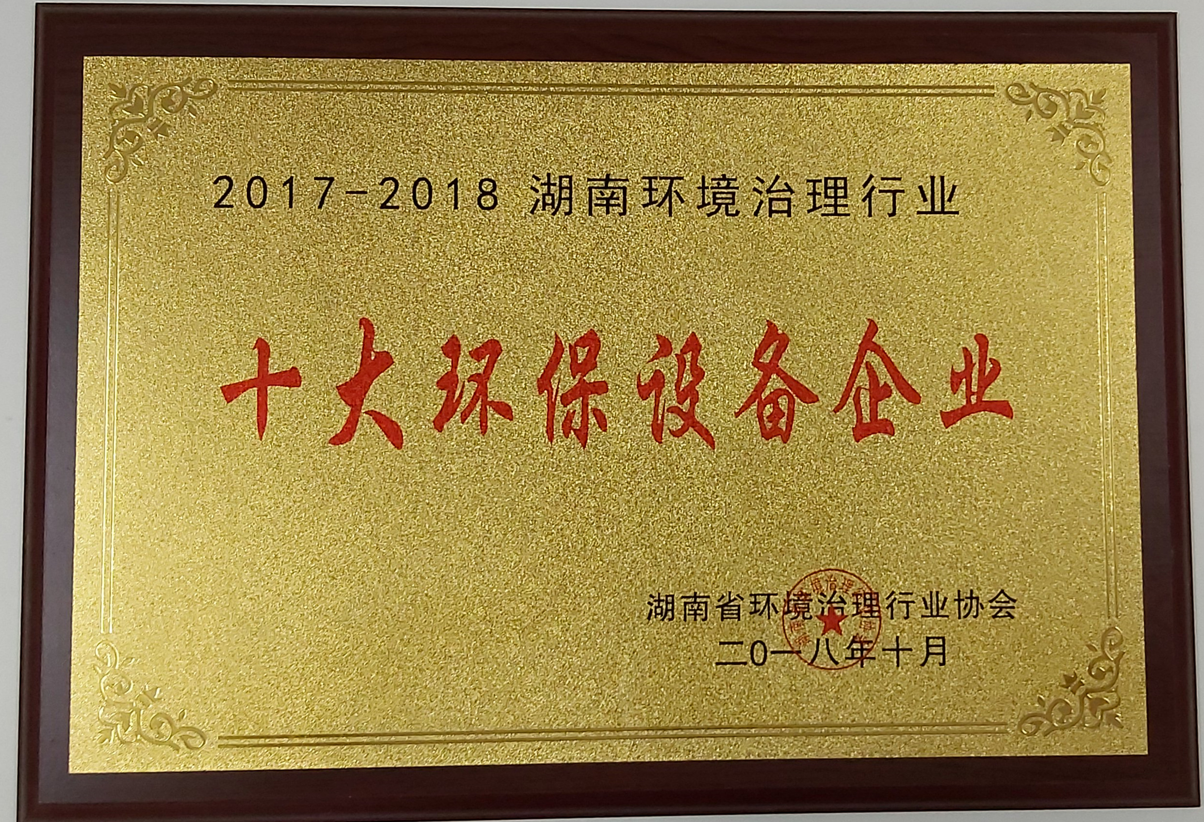 環保設備證書