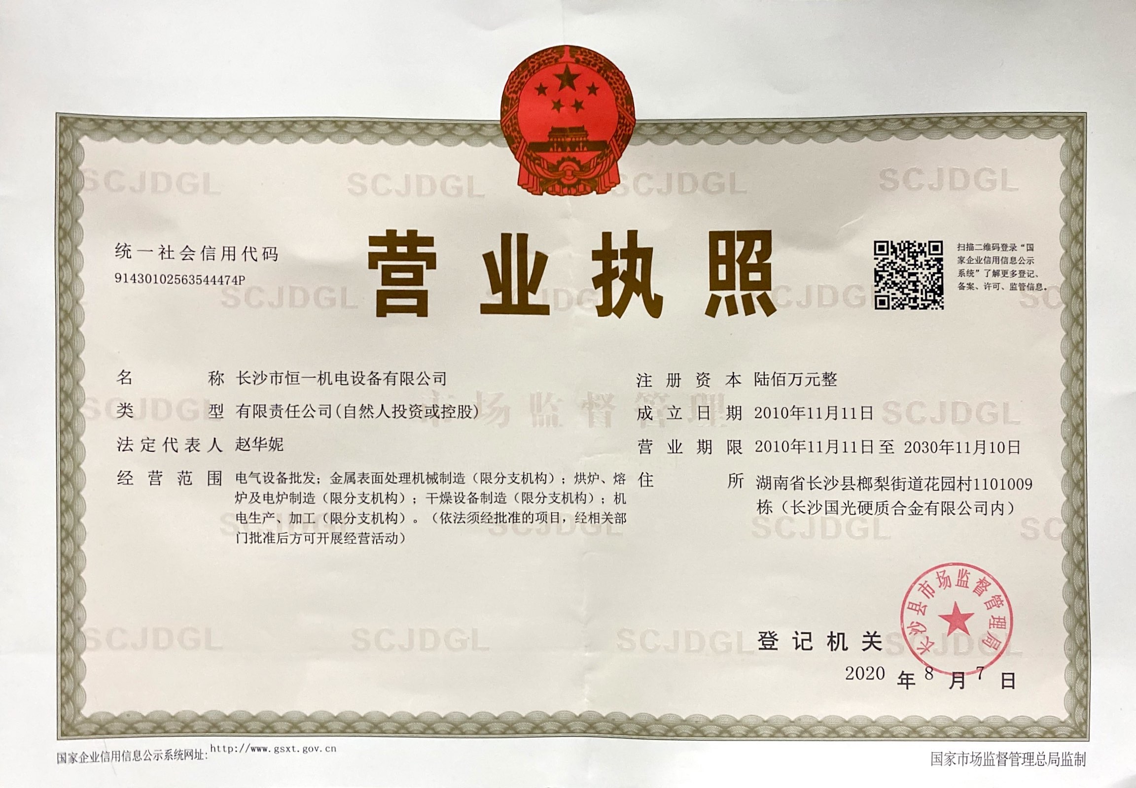 營業執照